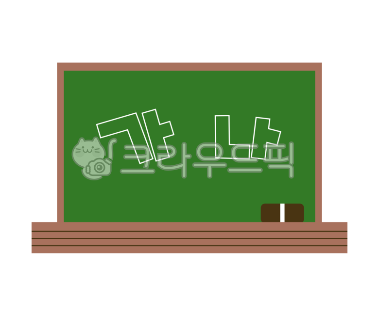 칠판,칠판그림,학교칠판,교실,blackboard,분필지우개,수업,학교,학습