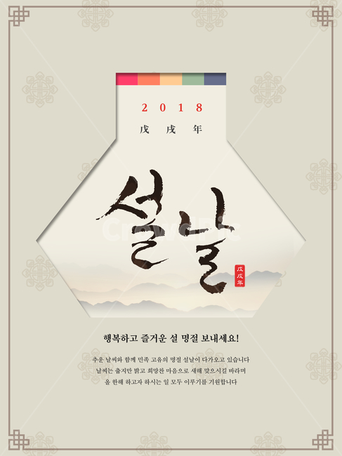복주머니,산,캘리,캘리그라피,손글씨,붓글씨,겨울,전통,명절,신년,설날,구정,설,연하장,한국전통,한국문화,korean traditional,korean culture,그래픽,일러스트레이션,graphic,illustration,캘리그라피,손글씨,calligraphy