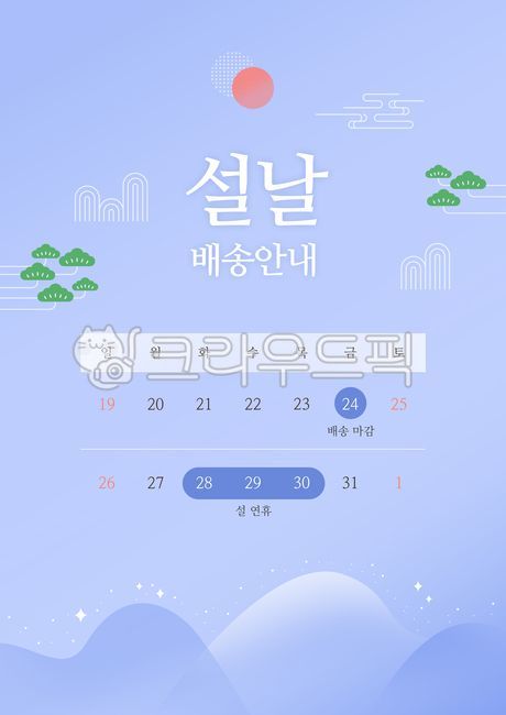이벤트페이지,일러스트,배경,백그라운드,명절,전통,한국,문화,새해,설,설날,구정,2025,을사년,이벤트,팝업,포스터,배너,템플릿,배송,택배,배달,일정,달력,휴무,휴일,공지,안내,소나무,전통문양