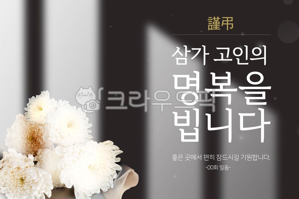 근조,근조화환,장례식,장례,근조문구