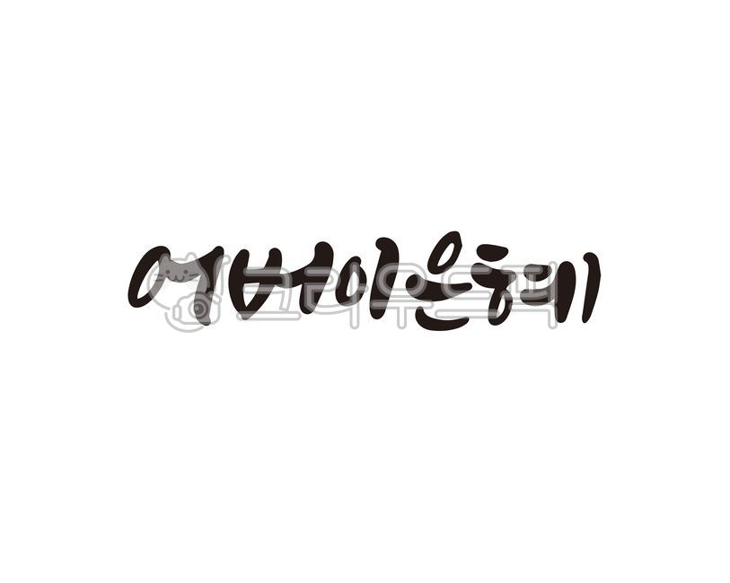 parent,Callie,dad,father,handwriting,carnation,mom,thank you,Mothers Day,May 8th,mother,i love you,Thank you for giving birth to me,calligraphy,parents