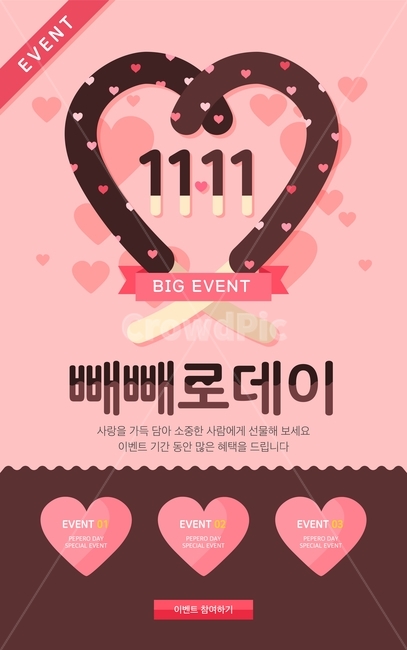 하트,막대과자,이벤트,기념일,팝업,배너,연인,커플,사랑,lover,couple,축제,행사,festival,carnival,event,기념일,축하,anniversary,congratulation,celebrate,celebration,그래픽,일러스트레이션,graphic,illustration