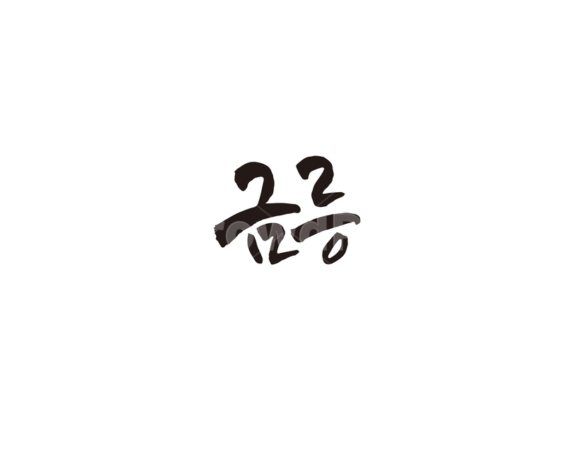 금릉,지하철,역,지역,전철,수도권,캘리,캘리그라피,서울,도시,노선,지도,경의선,파주,캘리그라피,손글씨,calligraphy