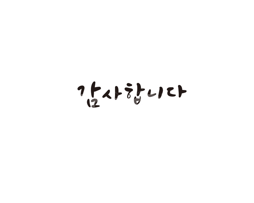 캘리,캘리그라피,감사,감사합니다,선물,손글씨,인사,인사말,캘리그라피,손글씨,calligraphy