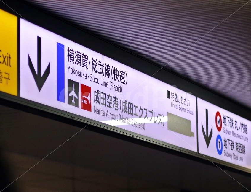 일본여행,일본지하철,해외여행,도쿄,도쿄역,안내,표지판,표시,화살표,방향,교통,교통수단,traffic,transportation,해외,외국,세계,foreign,oversea,world