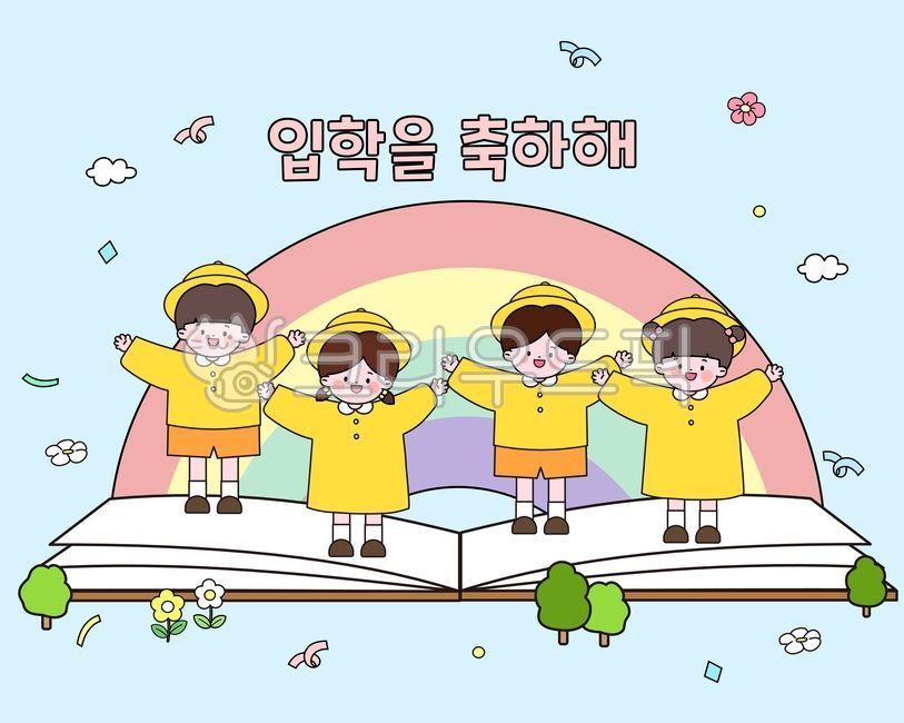 입학,유치원,어린이,어린이집,원아모집,가정통신문,공지사항,보육원,게시판,공지,교육,책