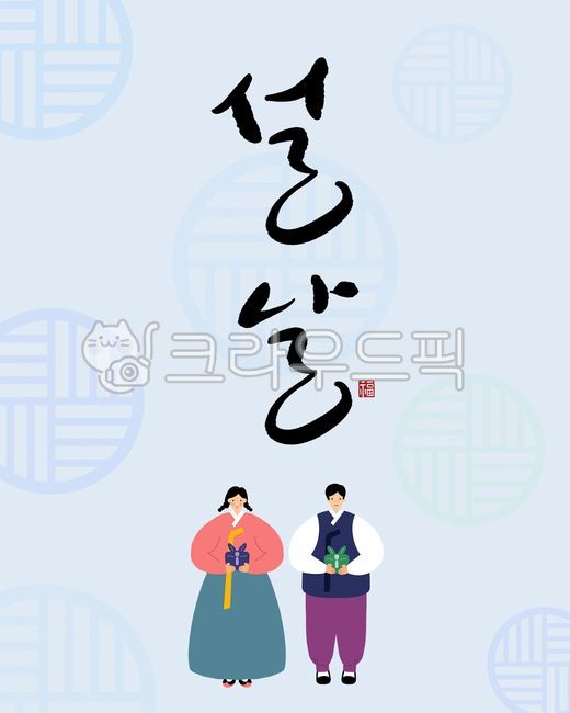 Lunar New Year,gift,luck,New Years card,Lunar New Year Calligraphy Contest,handwriting,stamp,2021,holiday,New years holiday,Lunar New Year letters,Han bok,full width,illustration,man,female,calligraphy,new year