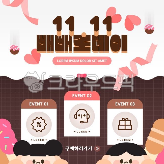 이벤트,사랑,쇼핑,커플,템플릿,기념일,과자,배너,리본,초코볼,팝업,팝업템플릿,사람,남자,선물,빼빼로데이,밸런타인데이,일러스트,백그라운드,여자,딸기빼빼로,빼빼로,하트
