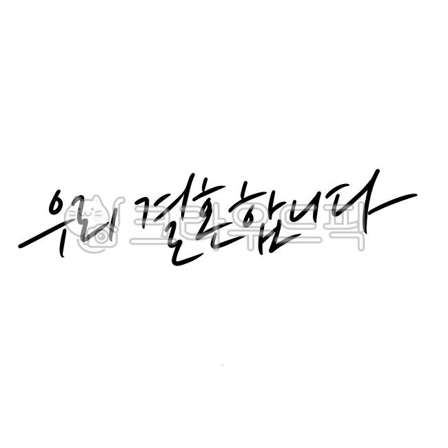 We are getting married,proposal,invitation,wedding,marriage,wedding,couple,love,love,calligraphy