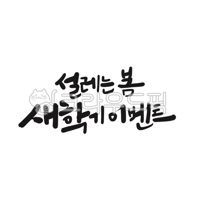 Event Information,Event banner,New semester event,Spring event,Event stationery,Event information,new semester,event