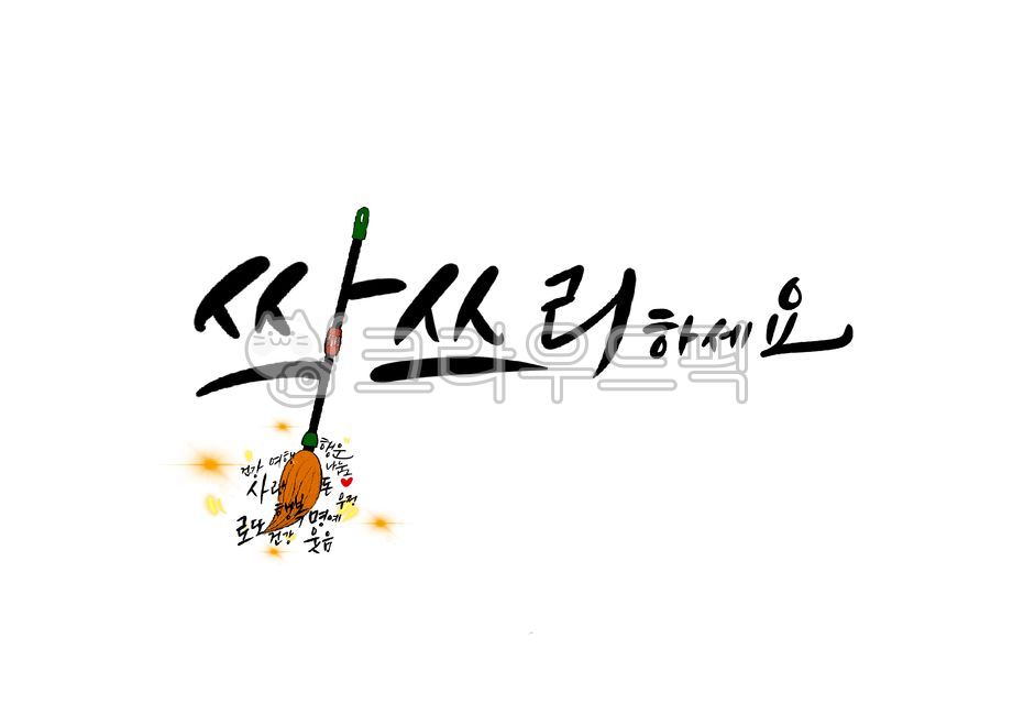 Callie,broomstick,main text,hand drawing,broom picture,handwriting,good horse,Ssak3 letters,Ssak3,happiness,Emotional writing,buzzword,text,calligraphy