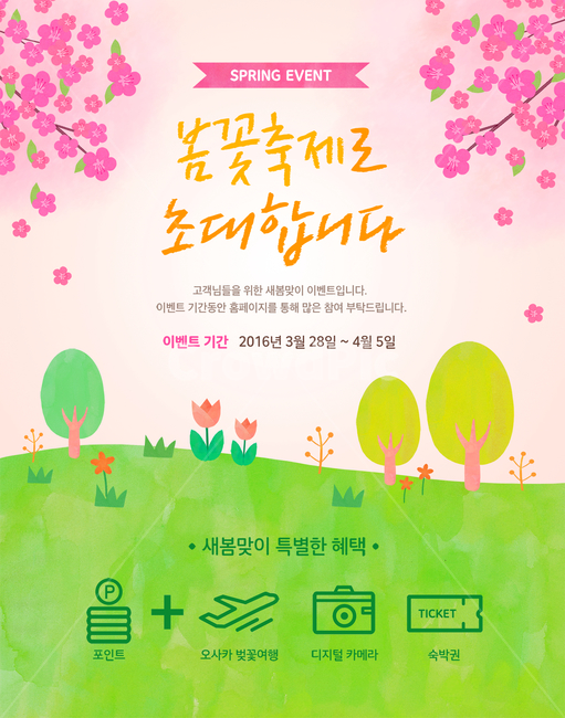 봄,매화,아이콘,나무,튤립,꽃,축제,팝업,배너,캘리,캘리그라피,손글씨,펜글씨,봄,계절,spring,season,축제,행사,festival,carnival,event,그래픽,일러스트레이션,graphic,illustration,캘리그라피,손글씨,calligraphy,paper,종이,advertisement,광고,brochure,브로슈어,poster,포스터,flyer,전단