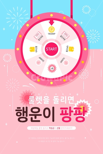 쿠폰,포인트,동전,코인,폭죽,룰렛,쇼핑,팝업,세일,이벤트,행사,축제,행사,festival,carnival,event,그래픽,일러스트레이션,graphic,illustration