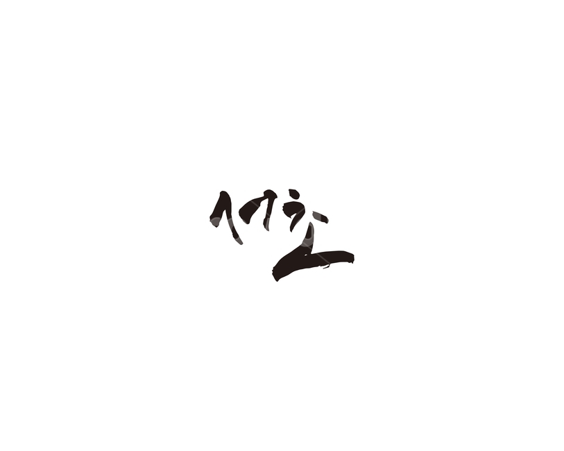 서울,서초,서초구,지역,캘리,캘리그라피,지명,그래픽,일러스트레이션,graphic,illustration,캘리그라피,손글씨,calligraphy