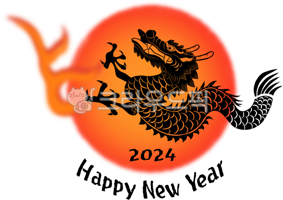 Happy New Year,luck,dragon ascending to heaven,happy New Year,belt,Have good luck for a new year,dragon,dragon drawing,holiday,happy new year,New Year greetings,ascension,Yeouiju,2024,Be willing,Gapjinnyeon,Year of the Blue Dragon,blue dragon,new year gre