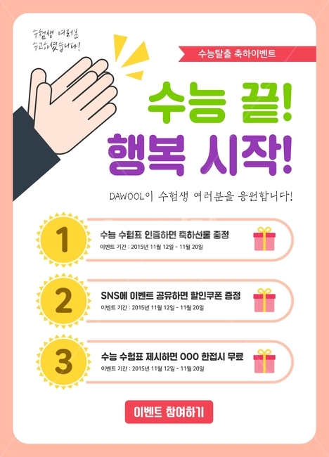 수능,수험생,할인,이벤트,행사,일러스트,팝업,배너,축제,행사,festival,carnival,event,교육,학교,공부,education,learning,study,school,그래픽,일러스트레이션,graphic,illustration