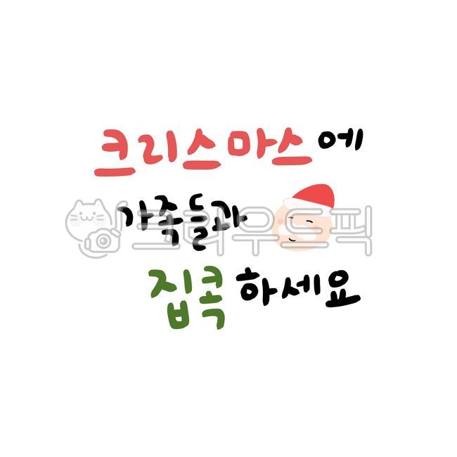크리스마스캘리그라피공모전,크리스마스캘리,크리스마스캘리그라피,크리스마스손글씨,메리크리스마스,메리크리스마스캘리그라피,메리크리스마스캘리,메리크리스마스손글씨,손글씨,캘리그라피,성탄절문구,크리스마스문구,크리스마스인사말,크리스마스코로나,코로나크리스마스