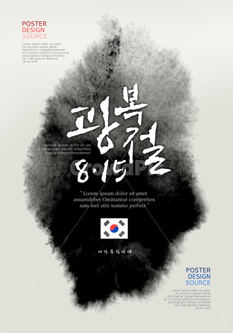 태극기,수묵화,캘리,캘리그라피,손글씨,붓글씨,수채화,기념일,광복절,815,국경일,기념일,축하,anniversary,congratulation,celebrate,celebration,그래픽,일러스트레이션,graphic,illustration