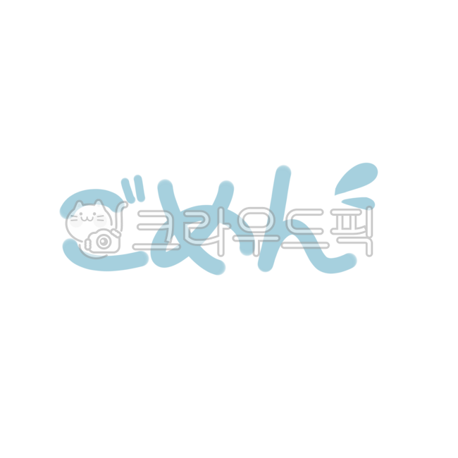 고멘,일본어,japanese,미안,일본어인사말,일본,handwriting,필적,text,텍스트