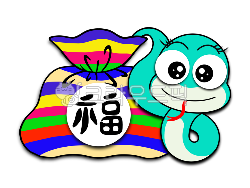 Colorful lucky bag,lucky mark,lucky seal,2025,2025,snake character,blue snake,year of the snake,year of the snake,colorful,png,Chinese characters,Chinese characters,New Year's Day illustration,New Year's illustration,New Year's 