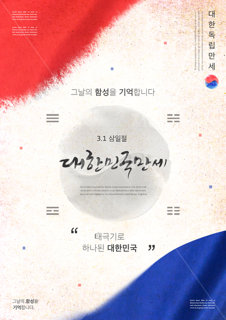 태극기,태극문양,삼일절,국경일,기념일,대한민국,호국,보훈,애국,독립,순국,캘리그라피,그래픽,일러스트레이션,graphic,illustration,캘리그라피,손글씨,calligraphy