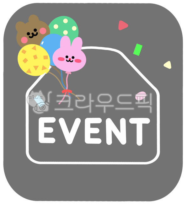 매장,가게,마켓,쇼핑몰,온라인몰,백화점,이벤트,event,풍선,폭죽,신규,행사,오픈,영업중,영어,캘리,레터링,텍스트,글씨,문구,글자,문자,기념,다꾸,다이어리소스,다이어리꾸미기,일러스트,일러스트레이션,디자인,스티커,그림,삽화,모양,요소,그래픽,장식,데코,꾸미기,png,누끼