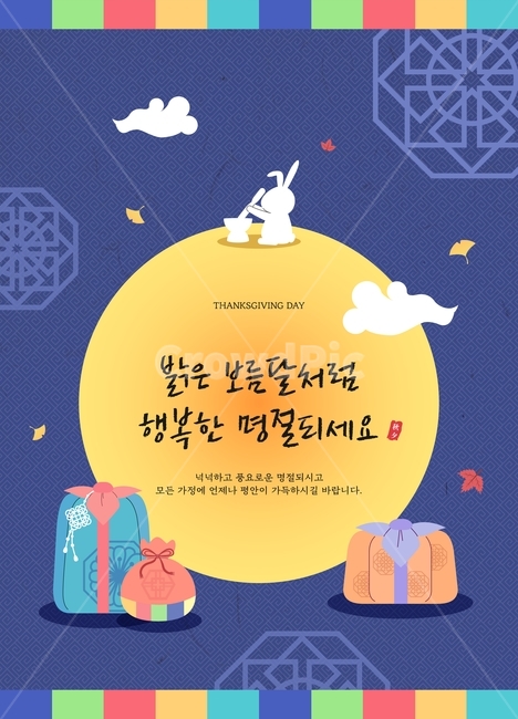 추석,명절,전통,대보름,가을,한국,전통문양,문양,보름달,토끼,선물,보자기,절구,일러스트,케릭터,이벤트,그래픽,일러스트레이션,graphic,illustration