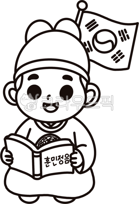 태극기,훈민정음,한글날,세종대왕,세종,곤룡포,익선관,한글,태극,국가기념일,한복,전통,민속,한국,왕,대왕,책,해례본,훈민정음해례본,도서,서적,국왕,국왕라인아트,태극기도안,한글날라인아트,한글날라인드로잉,한글날컬러링,세종대왕도안,세종대왕라인드로잉,태극기라인아트,태극기라인드로잉,태극기컬러링,훈민정음도안,한글날도안,한글날흑백아트,세종대왕라인아트,왕라인드로잉,왕라인아트,조선,조선시대