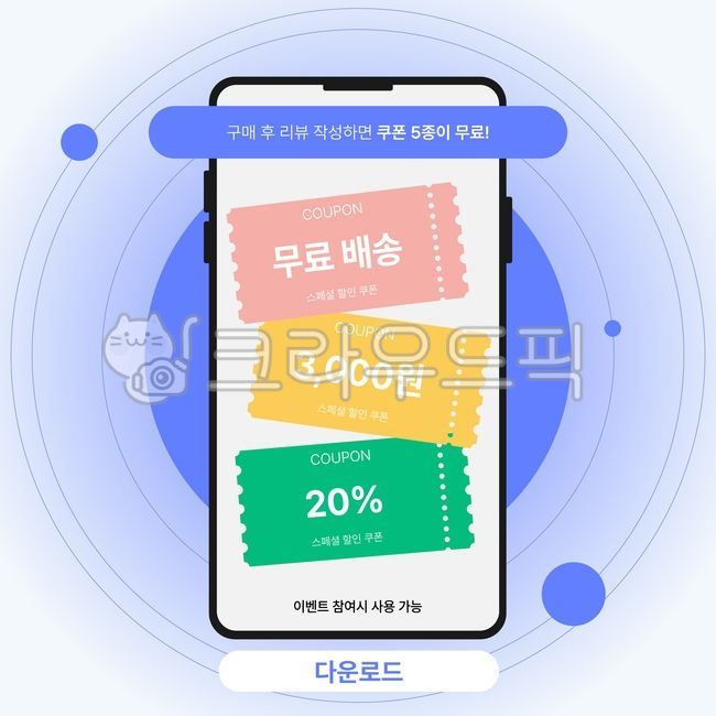 Coupon download,review writing coupon,3 types of coupons,coupon set,membership registration coupon,review event coupon,event coupon,review coupon,event,coupon,discount coupon