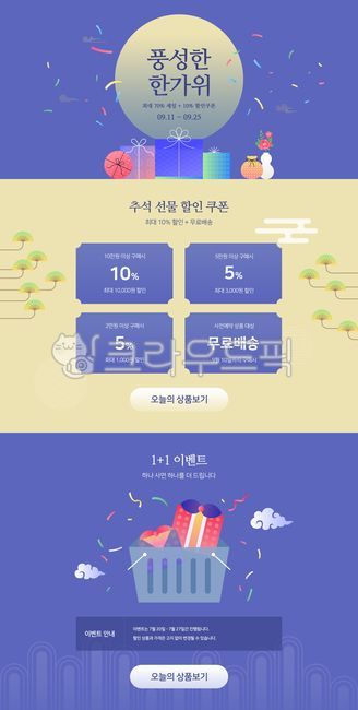 gift,special exhibition,shopping mall,discount,vase,wrapper,Thanksgiving,shopping basket,cloud,Event Banner,discount coupon,season,landing page,new year,shopping,tree,traditional pattern,Event Popup,korea,open market,moon,traditional,cloud pattern,backgro