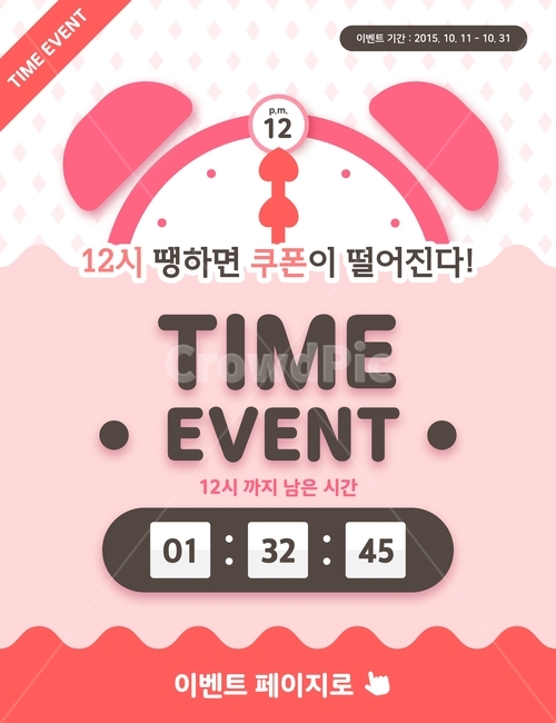 시계,타임,세일,이벤트,팝업,배너,일러스트,축제,행사,festival,carnival,event,그래픽,일러스트레이션,graphic,illustration