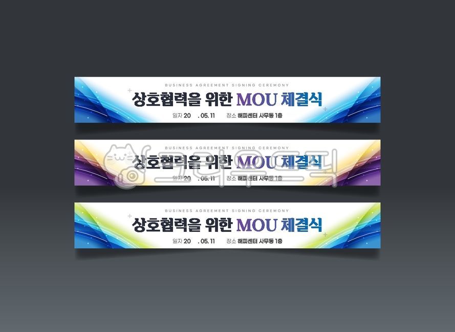 세미나현수막,워크샵현수막,회사현수막,회사배너,그래픽현수막,업무협약,세미나,워크샵,시무식,종무식,협약식,정기총회,간담회,발대식,이취임식,퇴임식