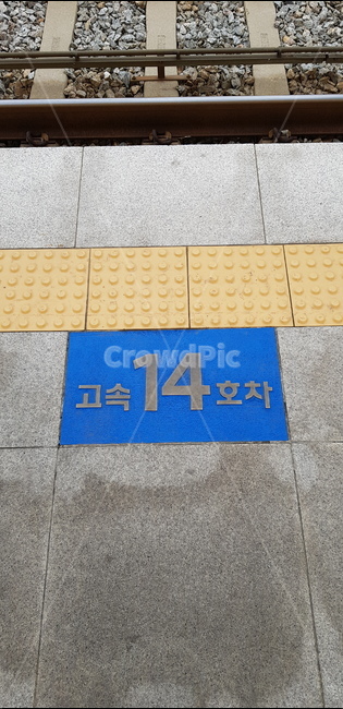 ktx,기차,대기,승강장,기다림