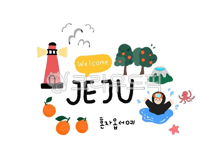 제주도,제주도아이콘,여행,제주,아이콘,손글씨,캘리그라피,캘리,한라산,한라봉,귤,천혜향,해녀,등대