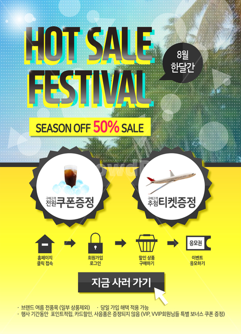 비행기,커피,아이스커피,얼음,아이콘,야자수,야자나무,여름,팝업,쇼핑,여름,계절,summer,season,축제,행사,festival,carnival,event,쇼핑,shopping,그래픽,일러스트레이션,graphic,illustration,poster,포스터,advertisement,광고,paper,종이,brochure,브로슈어,flyer,전단