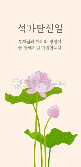 부처님오신날,석가탄신일,연꽃,꽃,불교,부처,종교,절,한국,배너,축하,인사,홀리데이,초대장,초파일,잎,동양,아시아,공휴일,행사,축제,연못,카드,5월,봄,디자인,배경,일러스트,자연,식물,플라워,손그림,그림,장식,정원,아름다움,화사한,밝은,만개,스프링,컨셉,백그라운드,아트,그래픽,기념일,buddhasbirthday,lotusflower,lotus,flower,buddhism,buddha,religion,temple,korea,banner,celebration,greeting,holiday,invitation,decoration,leaf,orient,asia,publicholiday,event,festival,pond,card,may,design,background,illustration,nature,plant,spring,fresh,beauty,handdrawing,painting,drawing,floral,bright,fullbloom,concept,beautiful,handdrawn,art,graphic,anniversary