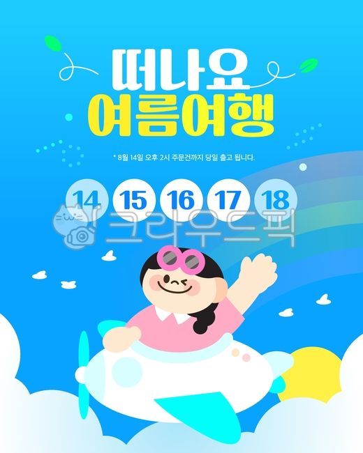 template,web source,welcome summer,sauce,summer,cloud,Holidays,vacation,season,guide,announcement,shopping,calendar,sky,delivery,pilot,Holiday information,Summer Vacation,banner,transport,popup,slow,background,person,airplane,illustration,travel,Schedule 