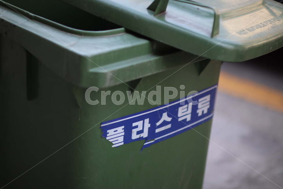 플라스틱,분리수거,쓰레기,재활용,쓰레기통