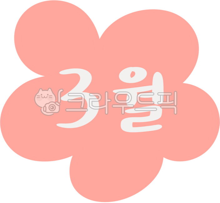 March flower shape,March,March calligraphy,March,March drawing,March,March illustration,March lettering,March drawing,hand lettering March,March calligraphy,March elements,March drawing,lettering March,hand lettering March,March illustratio