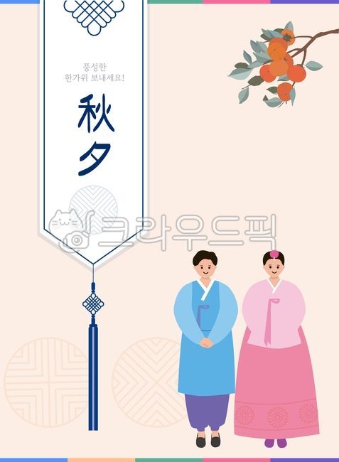 추석, 추석인사, 추석메시지, 한국, 전통, 사진,이미지,일러스트,캘리그라피 - Nsham19작가