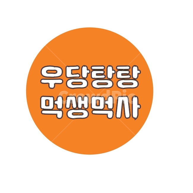 우당탕탕,우당탕탕먹생먹사,먹생먹사,일러스트,프로필용,그래픽,일러스트레이션,graphic,illustration