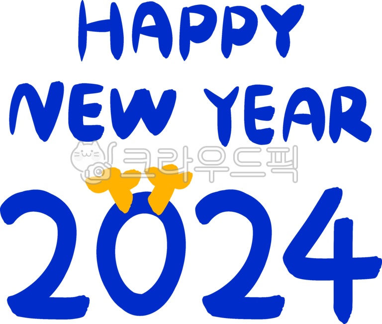 2024,2024년,청룡의해,새해인사,새해인사말,해피뉴이어,청용의해,갑진년,2024새해,2024청룡의해,새해