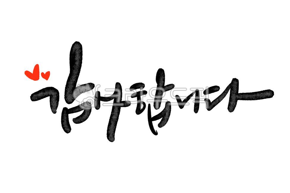 부모님,건강하세요,손글씨,어버이날,현수막,캘리그라피,가정의달,엄마아빠,글씨,사랑,용돈봉투,좋은글,감사표현,텍스트,글귀,글자,붓글씨,스승의날,생신