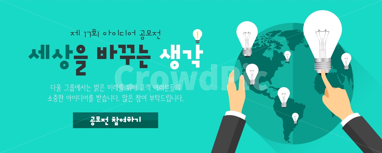 전구,지구,세계지도,손,공모전,팝업,배너,플랫디자인,축제,행사,festival,carnival,event,그래픽,일러스트레이션,graphic,illustration