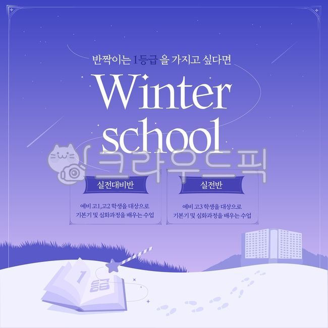 template,magic,typography,seasons,study,star,Illustration,winter special lecture,dormitory,book,winter,wish,square,background,snow,magic wand,season,publicity,class,academy,object
