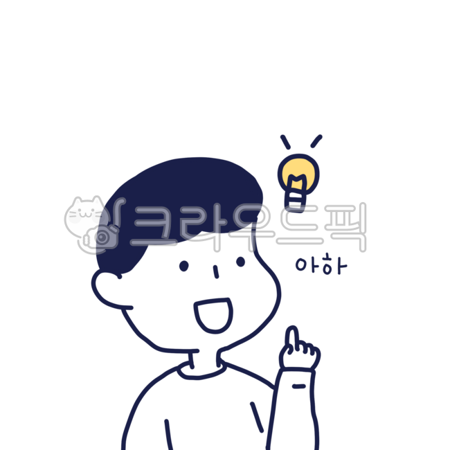 아이디어, 아하, idea, 깨달음, 유레카, 사진,이미지,일러스트,캘리그라피 - 하루나눔작가