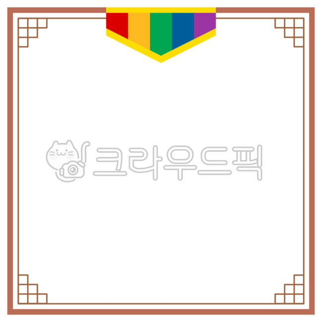 명절테두리,명절프레임,전통테두리,전통프레임,격자테두리,격자프레임,설날테두리,설날프레임,추석테두리,추석프레임,전통문양,전통무늬,격자무늬,격자,전통장식,명절장식,색동장식,명절배경,설날배경,추석배경,명절,새해,설날,추석,한가위