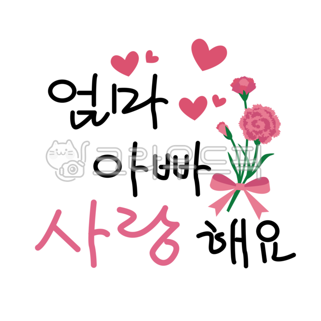 love,typography,deco,Callie,In May,dad,father,mom,carnation,mother,design,text,decoration,floral,family month,may,handwriting,Decoration topper,sticker,png,topper,Mothers Day,heart,flower,i love you,calligraphy,font,Mothers Day Decoration