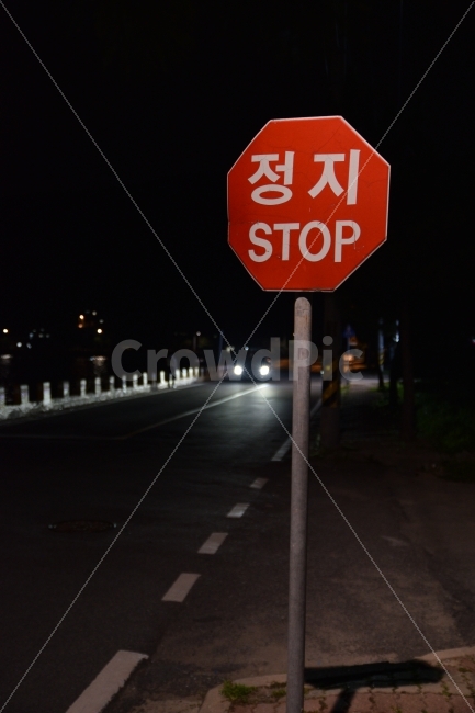 정지,stop,잠시멈춤,표지판,밤,교통,교통수단,traffic,transportation,야경,밤,풍경,nightscape,night,landscape,symbol,상징