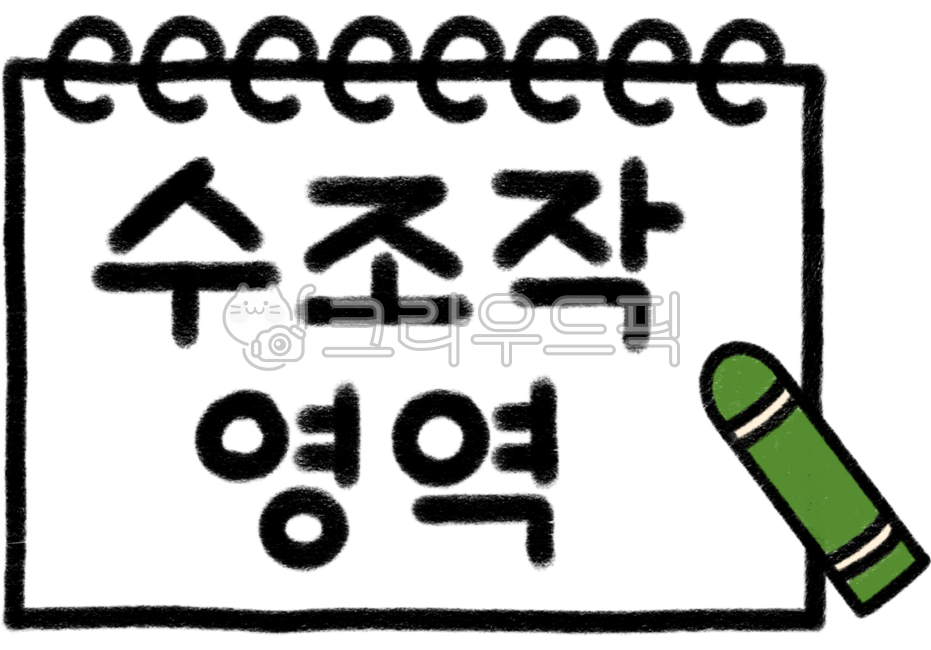 영역판,환경구성,유치원환경구성,유치원영역판,놀이영역,크레파스,수조작영역,초록색크레파스